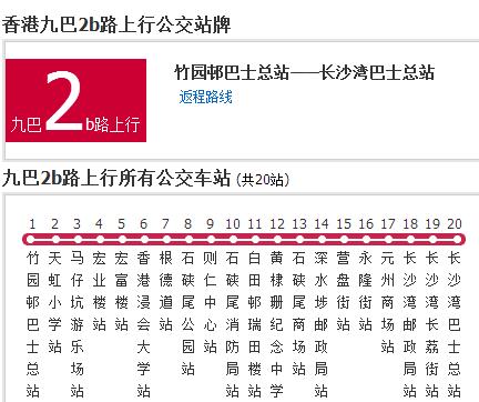 香港公交九巴2b路