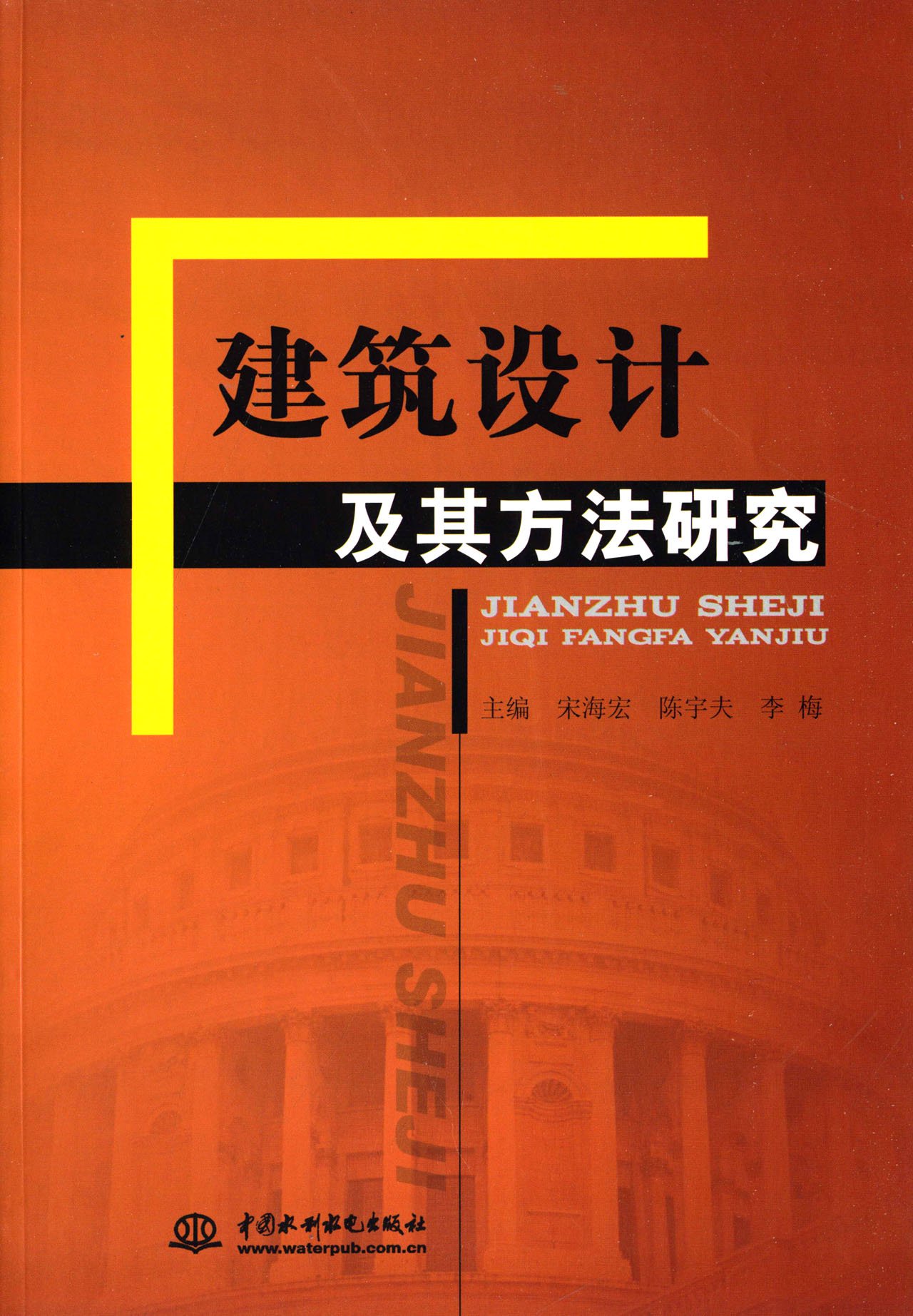 建築設計及其方法研究