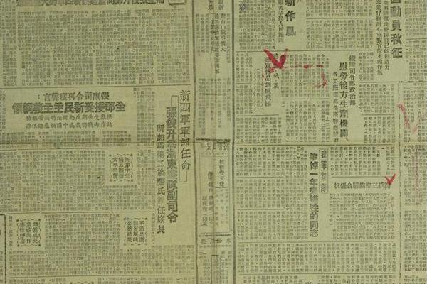 1945年《新浙東報》第一八0期