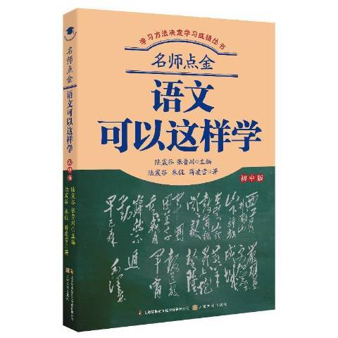 語文可以這樣學(2020年上海文化出版社出版的圖書)