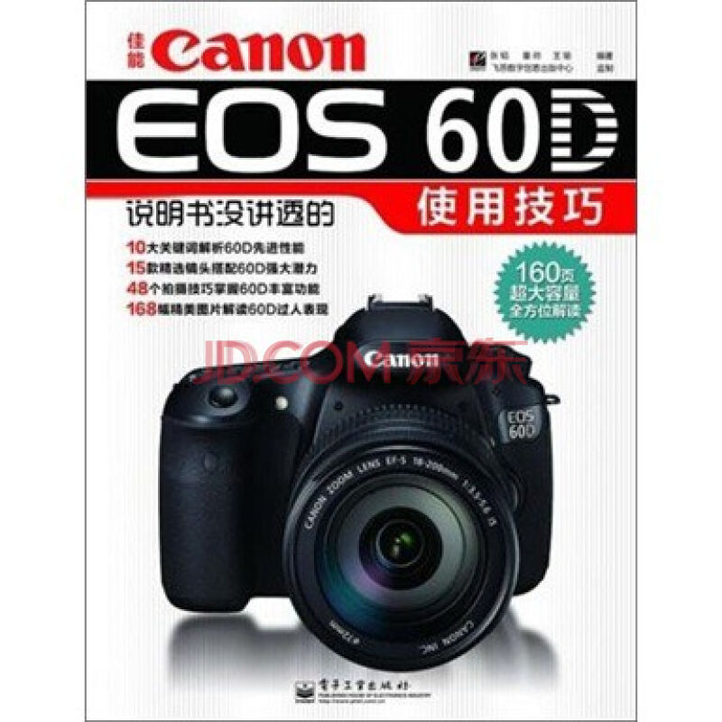 佳能Canon EOS 600D說明書沒講透的使用技巧