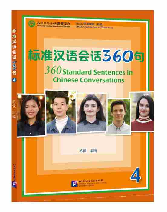 標準漢語會話360句(4)