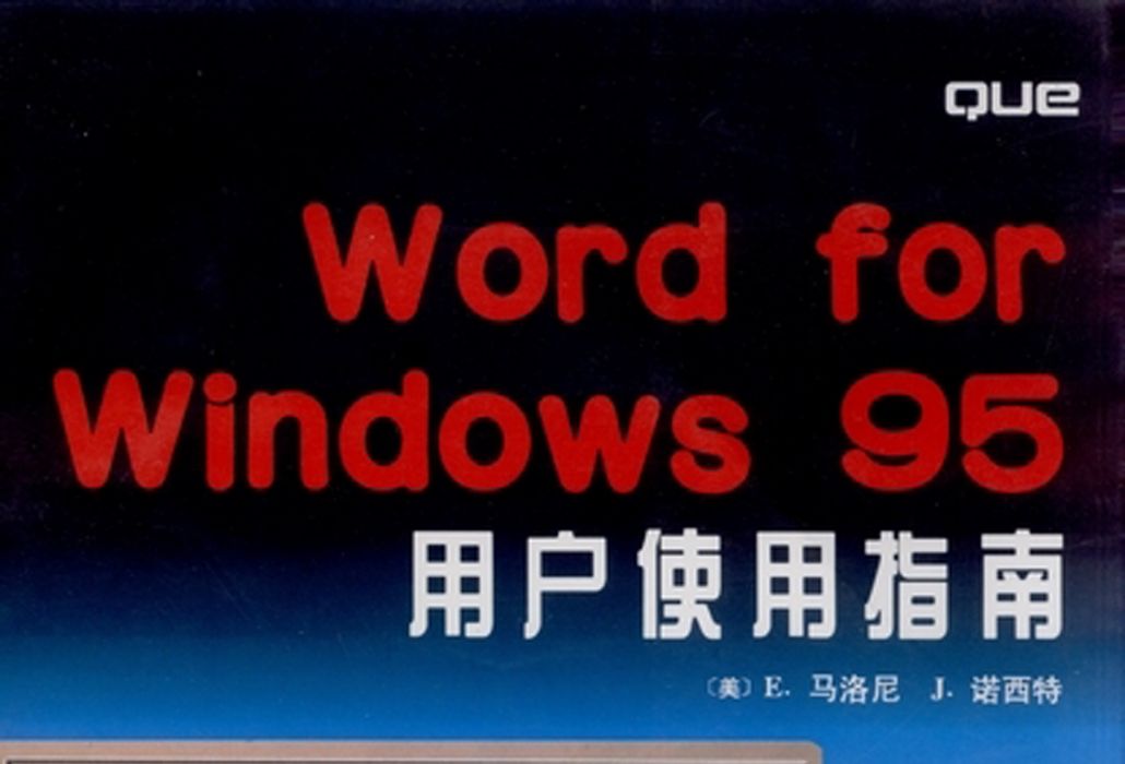 Word for Windows 95用戶使用指南