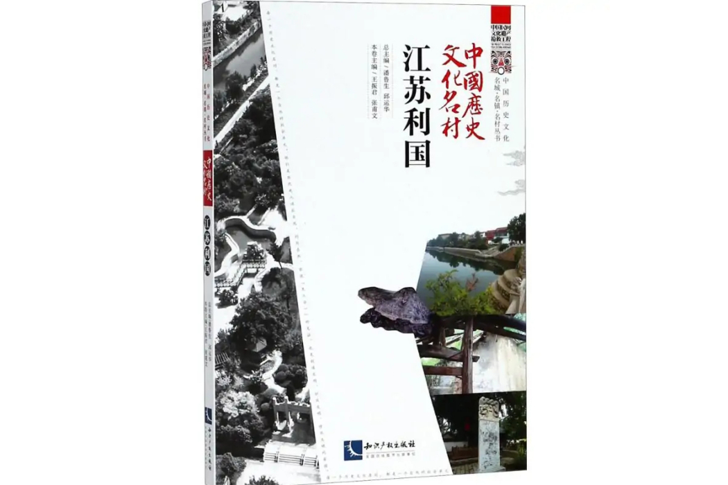 中國歷史文化名村(2018年智慧財產權出版社出版的圖書)