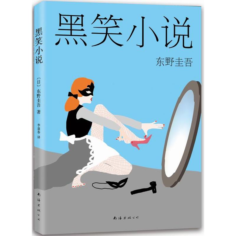 黑笑小說