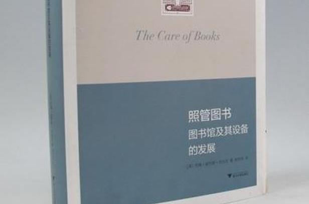 照管圖書：論圖書館及其設備的發展