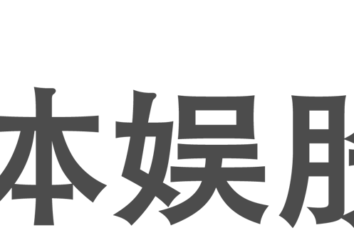 體娛（北京）文化傳媒股份有限公司