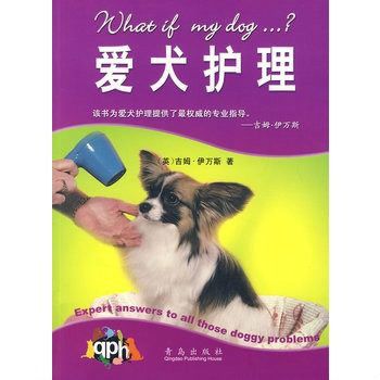 愛犬護理