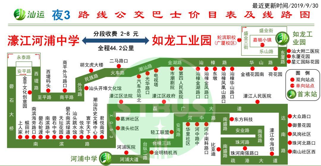 汕頭公交夜3路