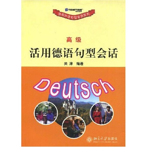 活用外語句型會話系列·活用德語句型會話