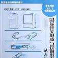 彩顯開關電源與行輸出電源修理從入門到精通(2006年國防工業出版的圖書)