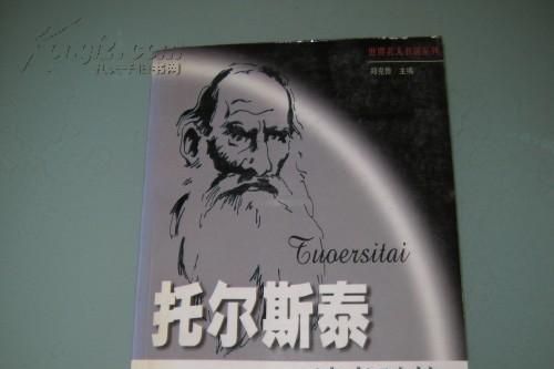 托爾斯泰讀書隨筆(1999年上海三聯書店出版的圖書)