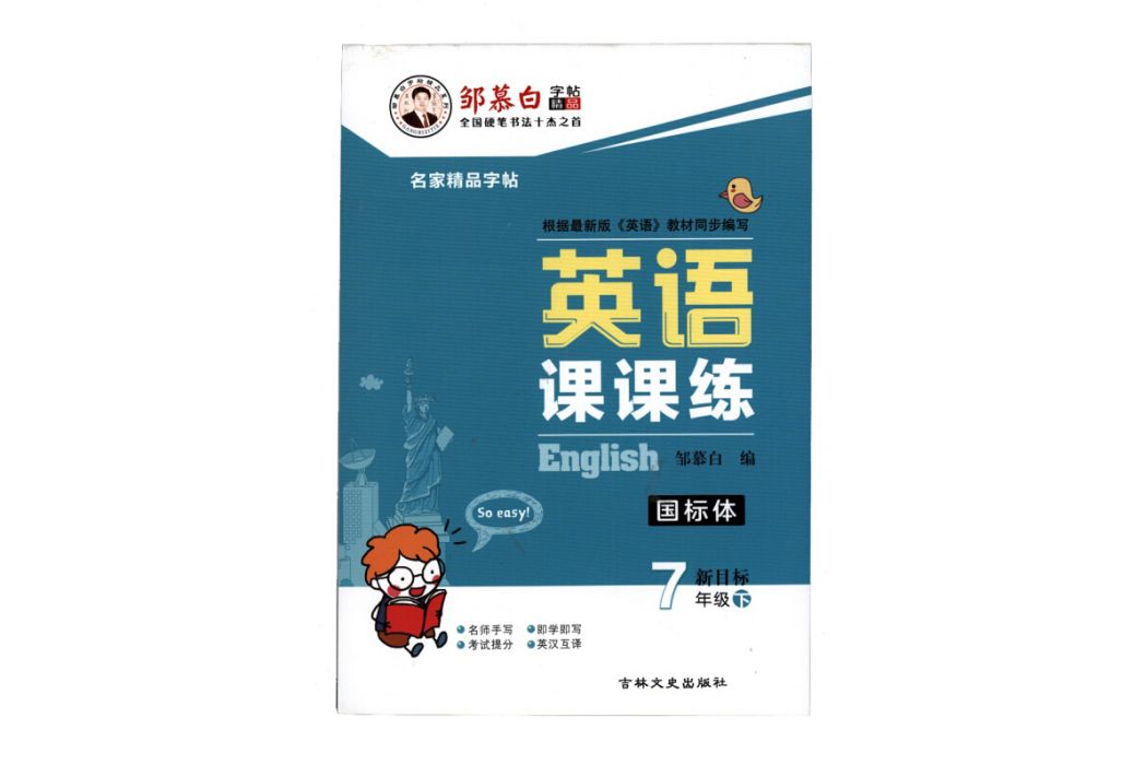 英語課課練人教新目標七年級下冊