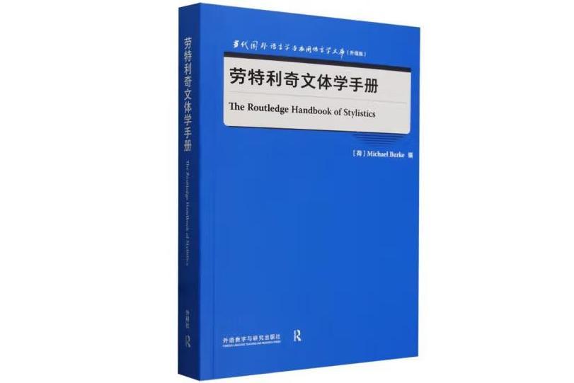 勞特利奇文體學手冊