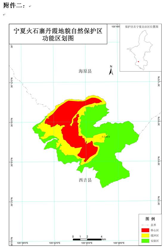 寧夏火石寨丹霞地貌國家級自然保護區