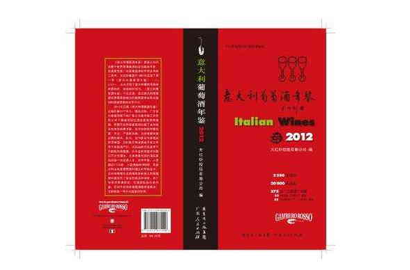 義大利葡萄酒年鑑2012