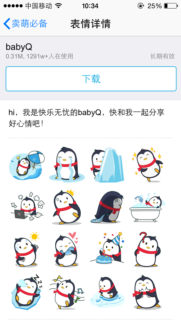 BabyQ表情