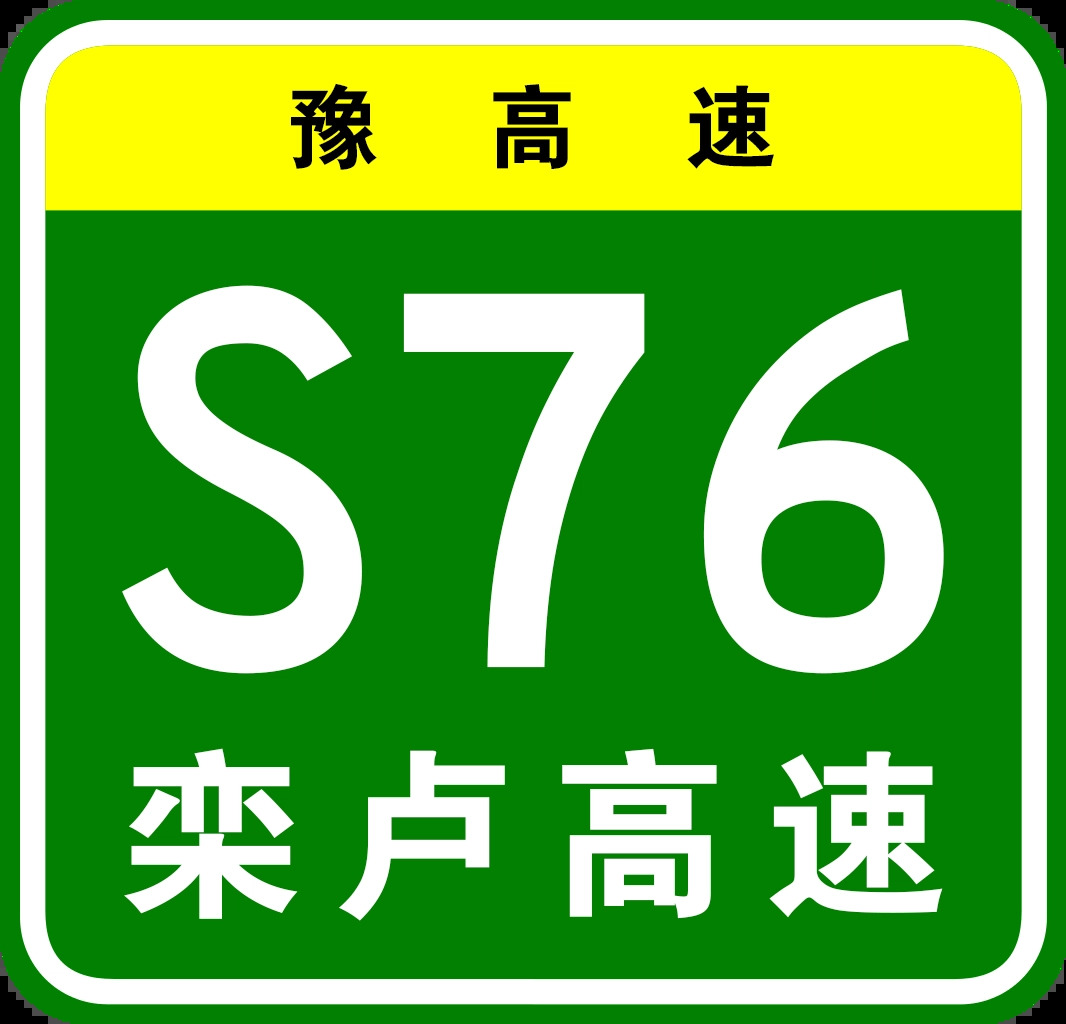 河南省高速公路“13445工程”