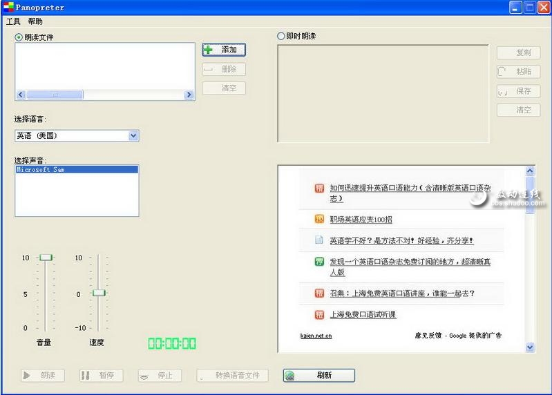 語音朗讀軟體Panopreter截圖