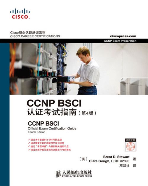 CCNP BSCI認證考試指南（第4版）