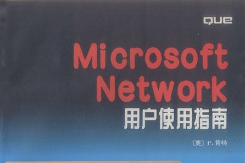 Microsoft Network 用戶使用指南