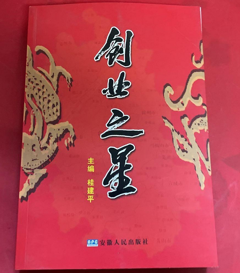 創業之星(2007年安徽人民出版社出版的圖書)