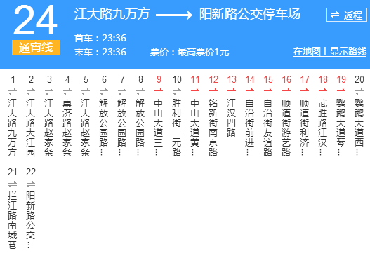 武漢公交24路通宵車