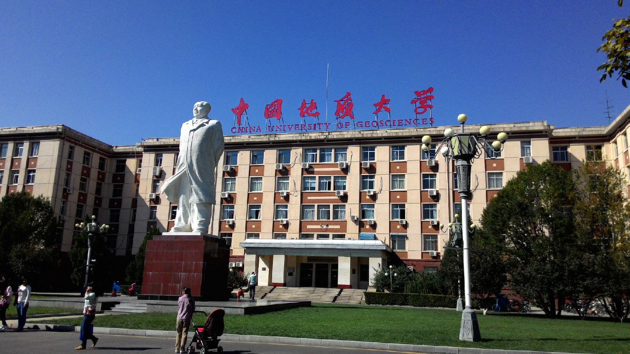 中國地質大學（北京）