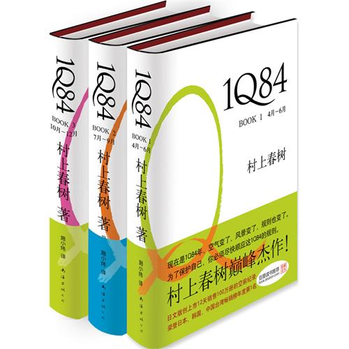 《1Q84》三部