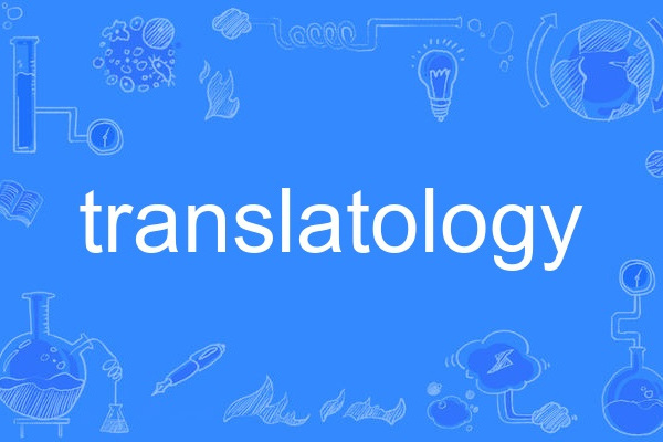 translatology