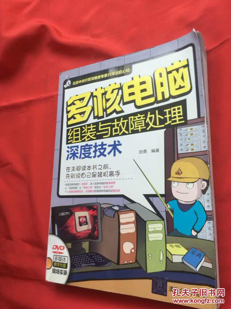 多核電腦組裝與故障處理深度技術