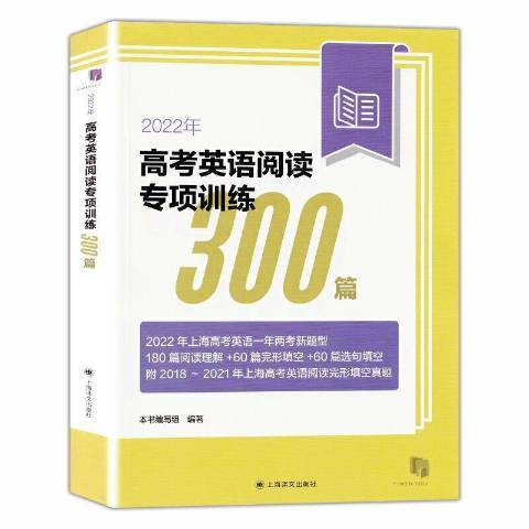 2022年高考英語閱讀專項訓練300篇