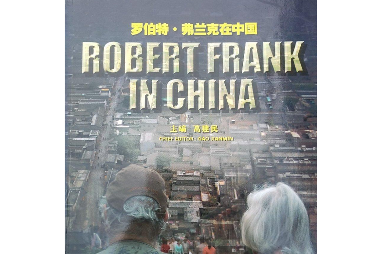 羅伯特·弗蘭克在中國