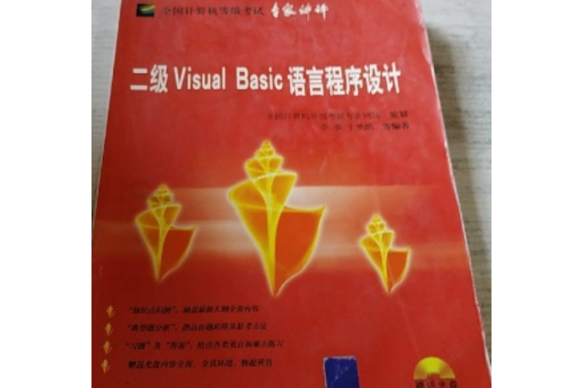 二級 Visual Basic 語言程式設計