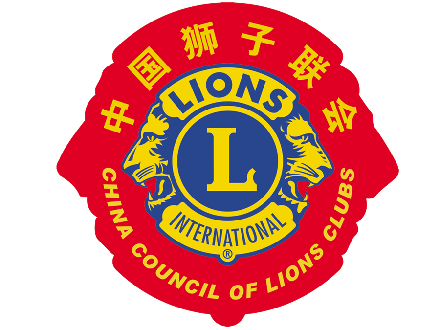中國獅子聯會四川會員管理委員會