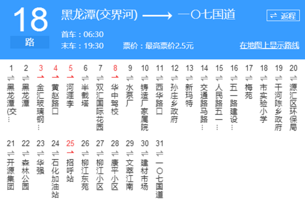 漯河公交18路