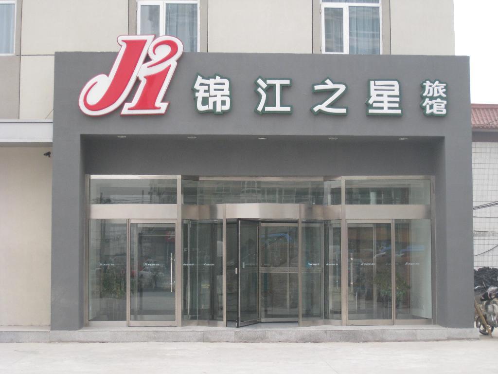 錦江之星（上海嘉定城中路店）