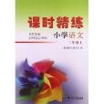 課時精練：2年級語文