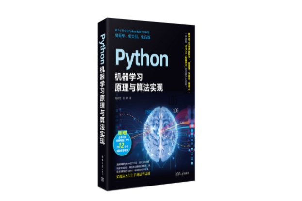 Python機器學習原理與算法實現