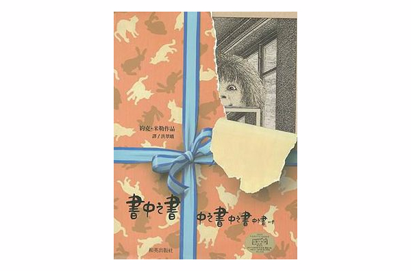 書中之書