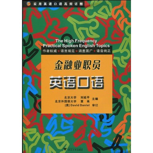 實用英語口語高頻話題：金融業職員英語口語