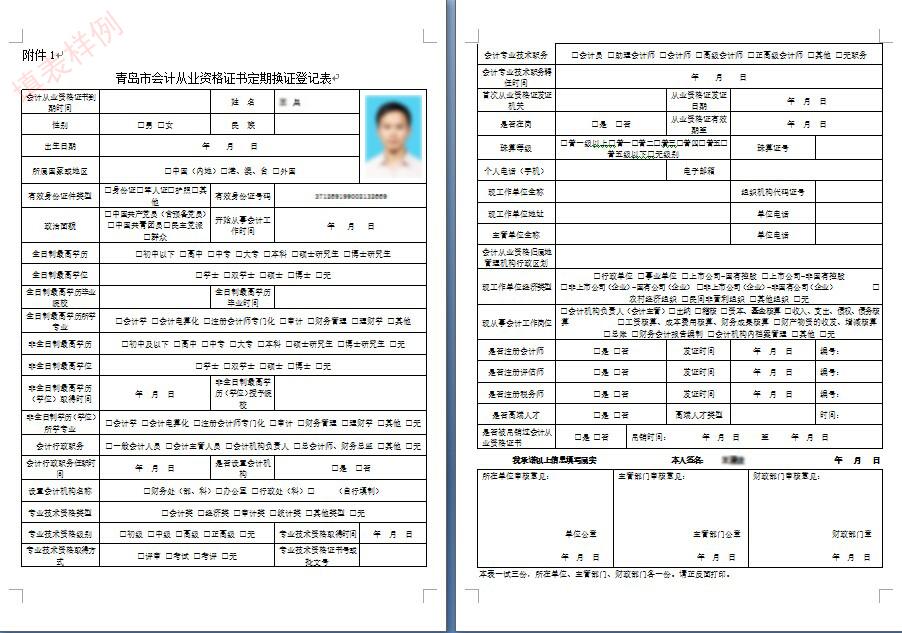 會計從業資格證調轉