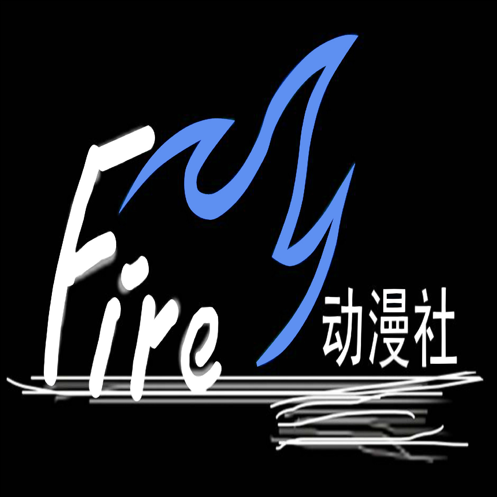 Fire動漫社