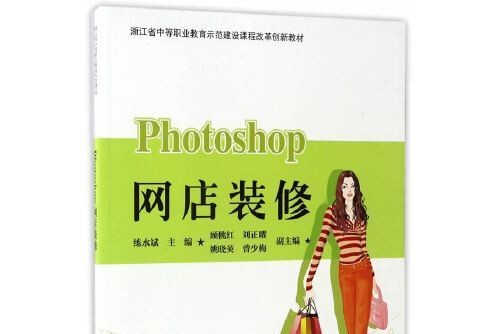 Photoshop網店裝修