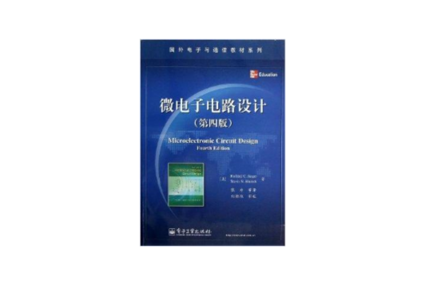 國外電子與通信教材系列：微電子電路設計