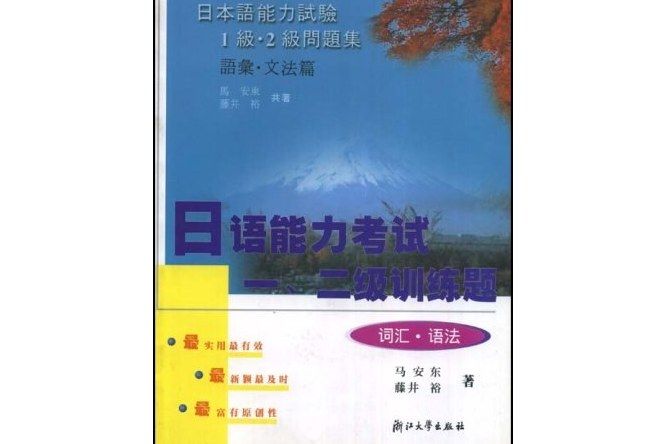 日語能力考試一二級訓練題