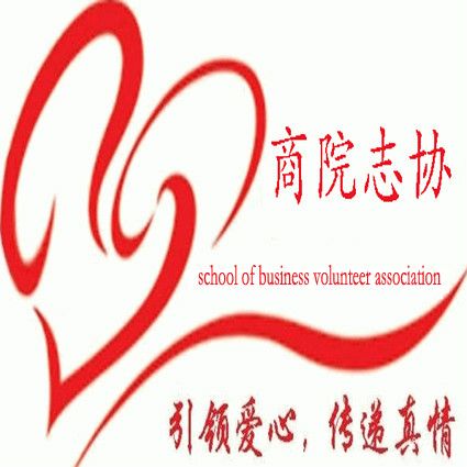 廣東外語外貿大學商學院Dream青年志願者協會