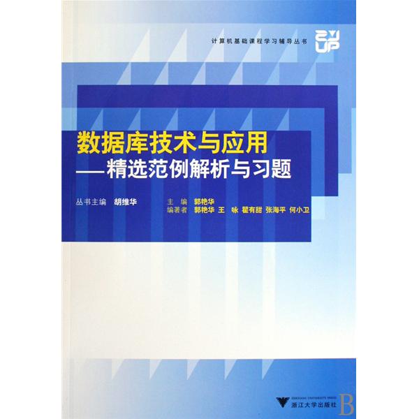 計算機網路技術與套用：精選範例解析與習題