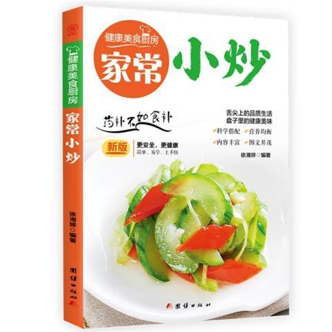 家常小炒：藥補不如食補