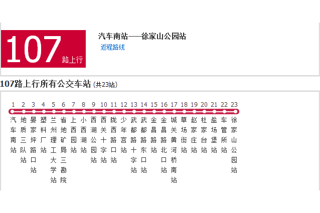 蘭州公交107路